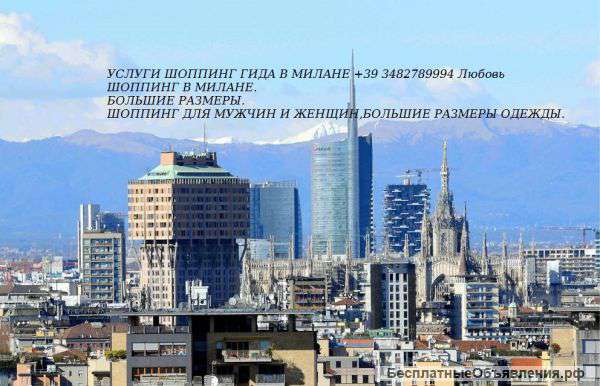 Шоппинг в Милане