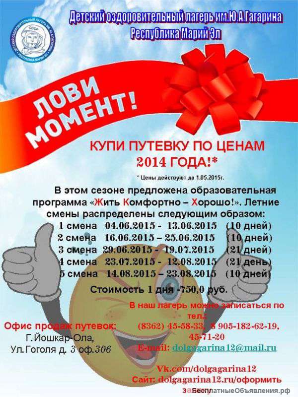 Детский отдых в Марий Эл