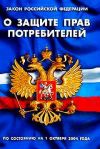 Защита прав потребителей