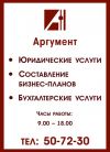 Услуги квалифицированных юристов в Томске