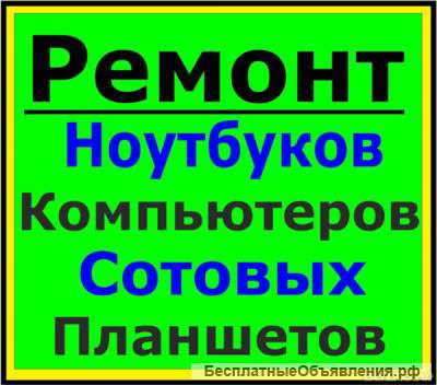 Ремонт, скупка, продажа электроники