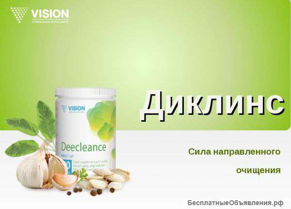 Диклинс — сила направленного очищения
