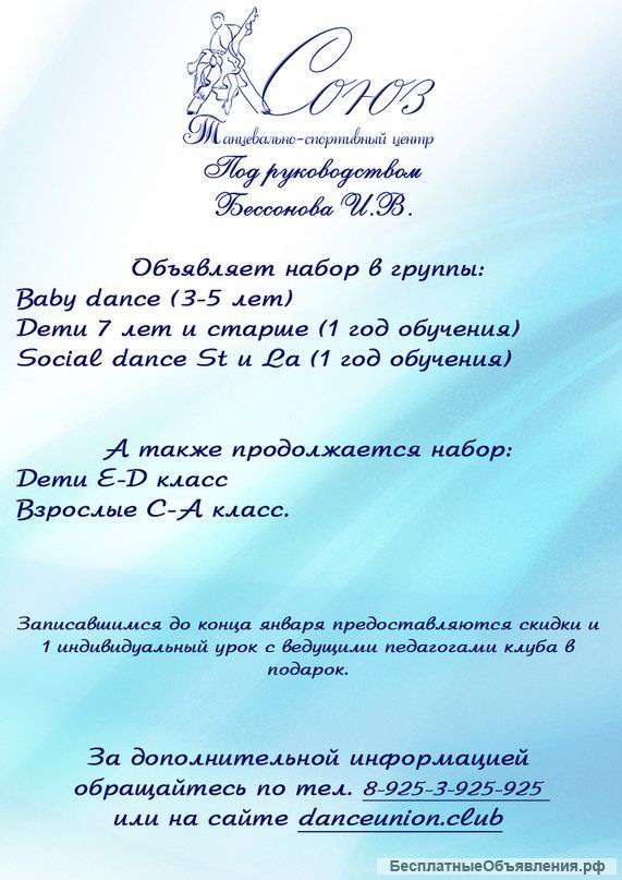 Набор в группы