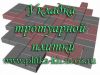 Укладка тротуарной плитки в Белгороде