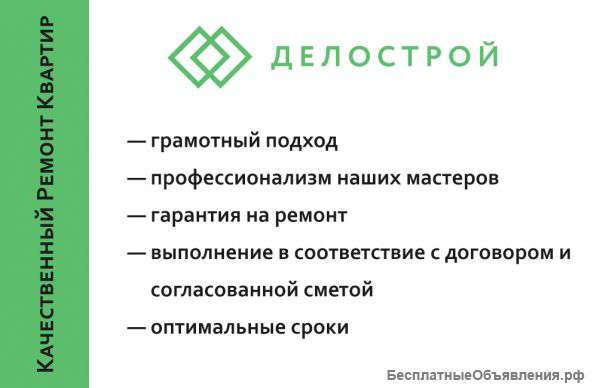 Качественный ремонт квартир