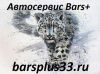 Автосервис "Bars+"
