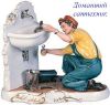 Сантехнические работы