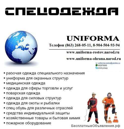 Спецодежда Скидки на все Самые низкие цены