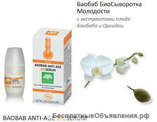 Баобаб БиоСыворотка молодости с Орхидеей
