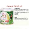 Доброген для суставов - Напиток коллагеновый белковый