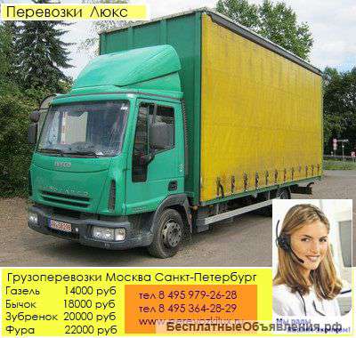 Грузоперевозки Москва Санкт-Петербург