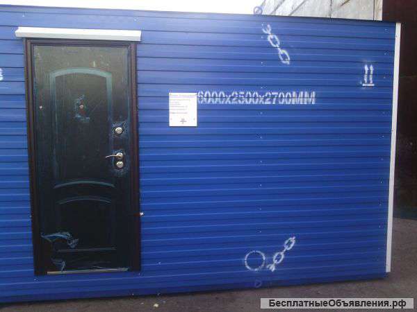 Новая бытовка