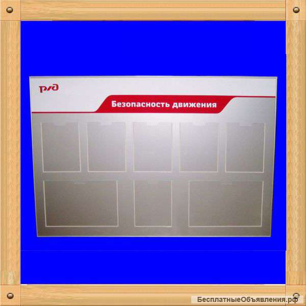 Информационные стенды