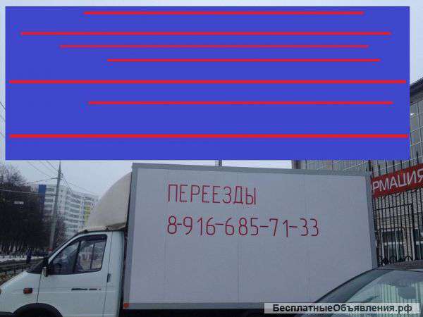 Грузчики Москва Московская область заказать газель