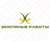 Земляные работы