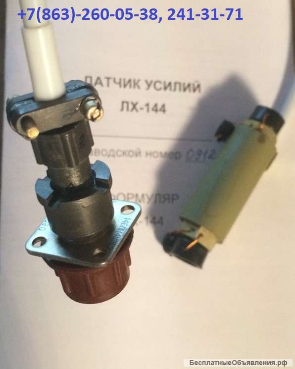 Датчик усилий ЛХ-144, преобразователь ПА-1 к тележке АТТ-2