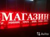 Бегущие строки и LED вывески