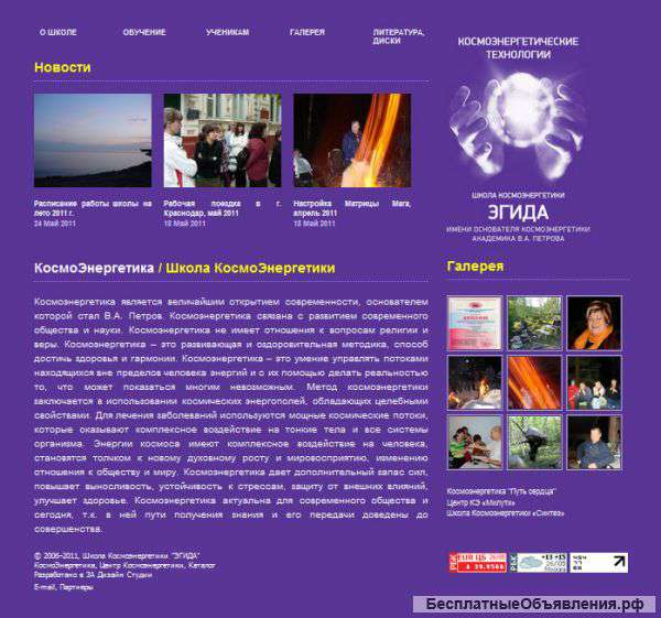 Космоэнергетика Школа им.Петрова В.А