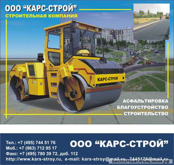 Дорожные работы, Благоустройство территорий. Асфальтировка