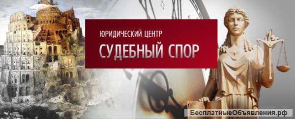 Юридические услуги