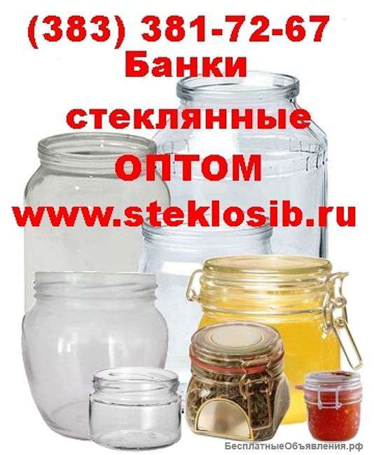 Стеклянные банки, бугель, бутылки в Томске, Омске оптом
