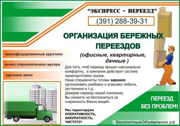 Переезд любой сложности 288-39-31