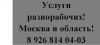 Бригада рабочих