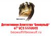 Услуги частного детектива для фирм, частных лиц и адвокатов