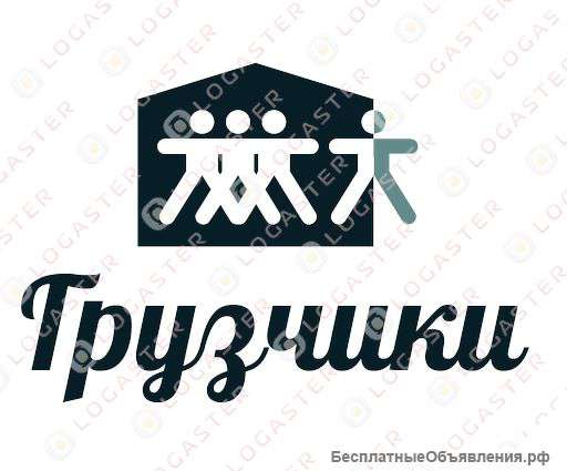 Погрузо - разгрузочные работы