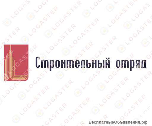 Строительный отряд