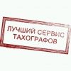 Тахографы (продажа)