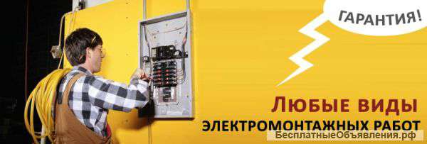 Электрика под ключ в Заокском районе