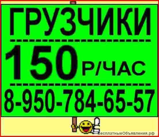 Грузчики омск недорого