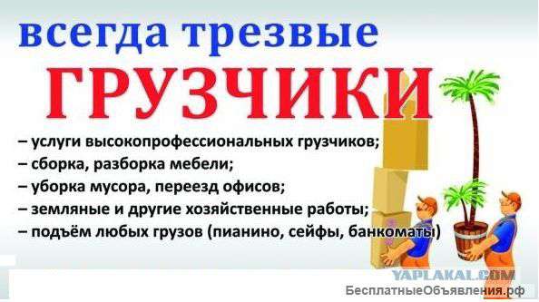Грузчики,грузоперевозки