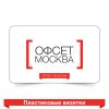 Печать и изготовление пластиковых визиток