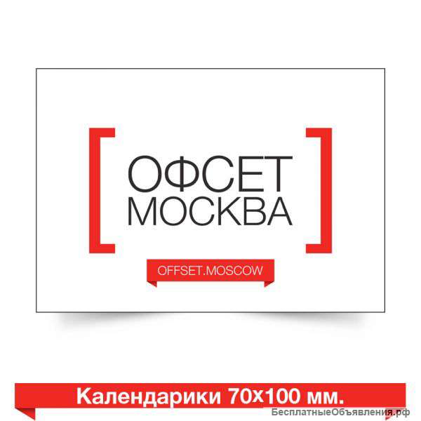 Печать и изготовление карманных календарей