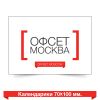 Печать и изготовление карманных календарей