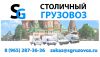Перевозка любой домашней мебели