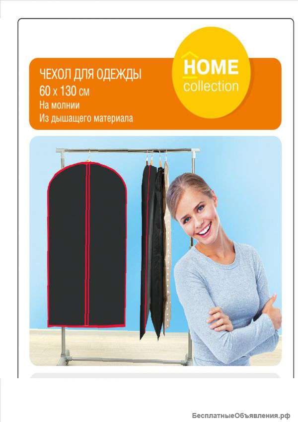 Чехлы для одежды