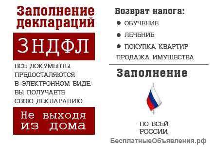 Декларация 3-ндфл