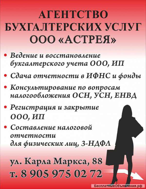 Бухгалтерское услуги