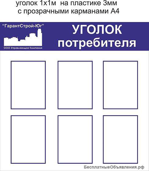 Уголок потребителя