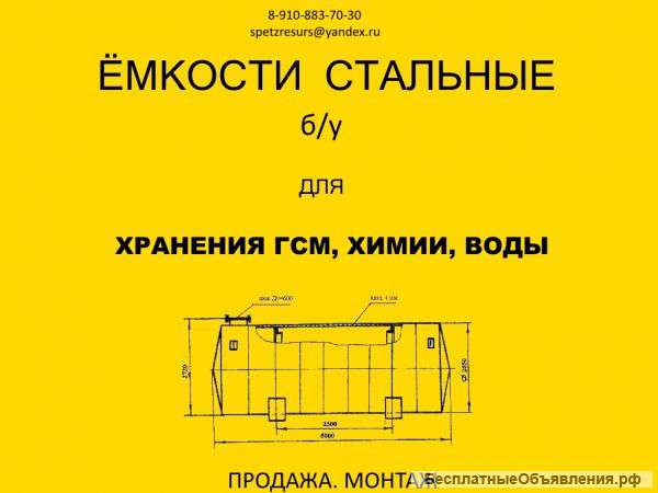 Емкости б/у цистерны б/у резервуары б/у бочки б/у
