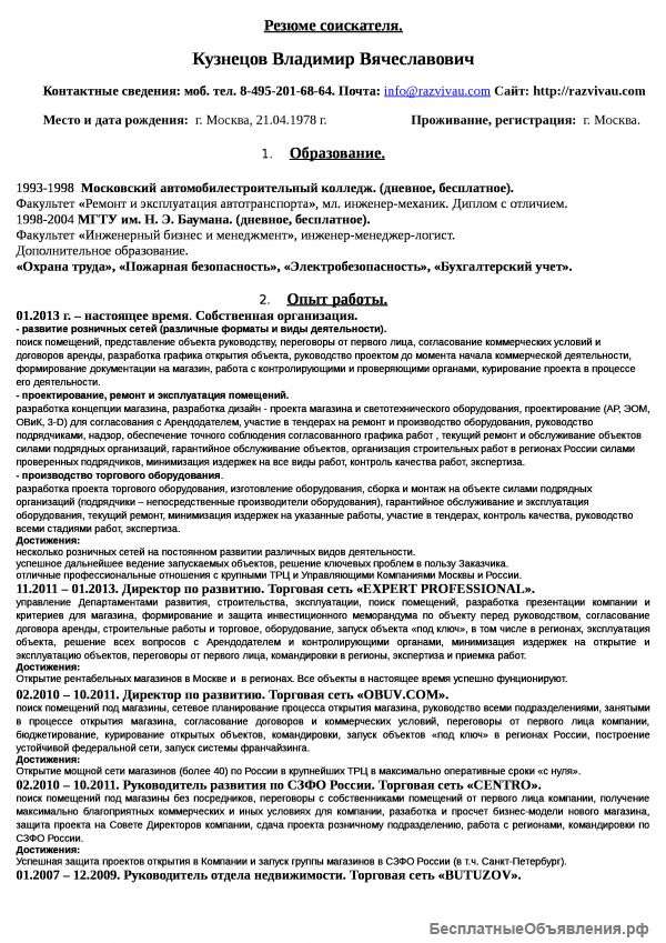 Менеджер по поиску площадей