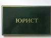 Юридические услуги