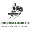 Построение макетов железных дорог у Вас дома