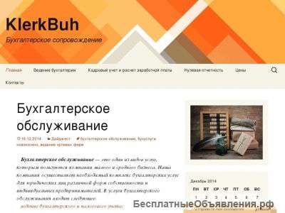 Бухгалтерское обслуживание