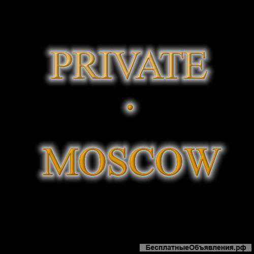 Домен private.moscow
