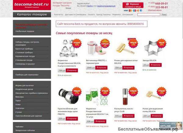 Интернет-магазин чешской посуды Tescoma