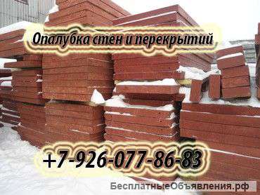 Опалубка стен и перекрытий Москва